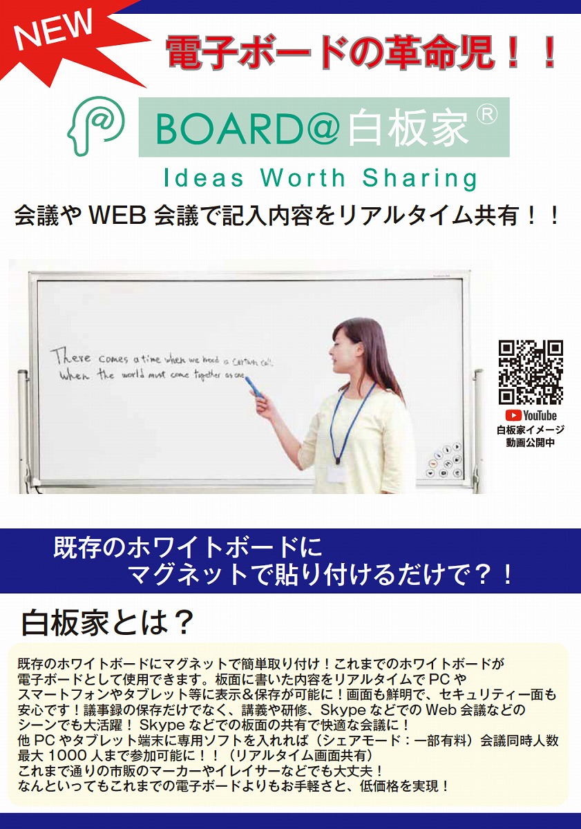 白板家とは？？！
