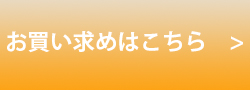 カートへ